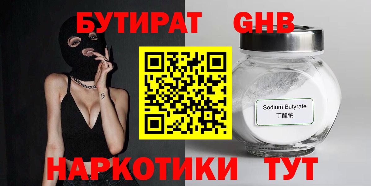 БУТИРАТ GHB Ликино-Дулёво