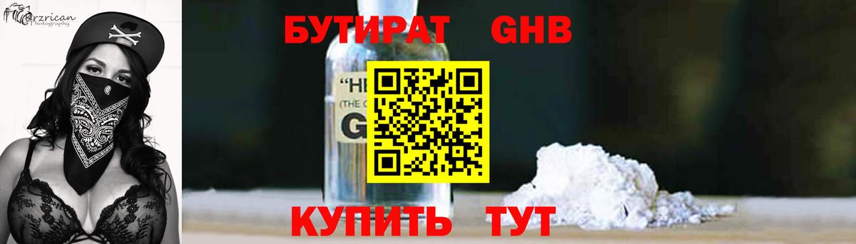 БУТИРАТ оксибутират  Вход с VPN  Ликино-Дулёво 