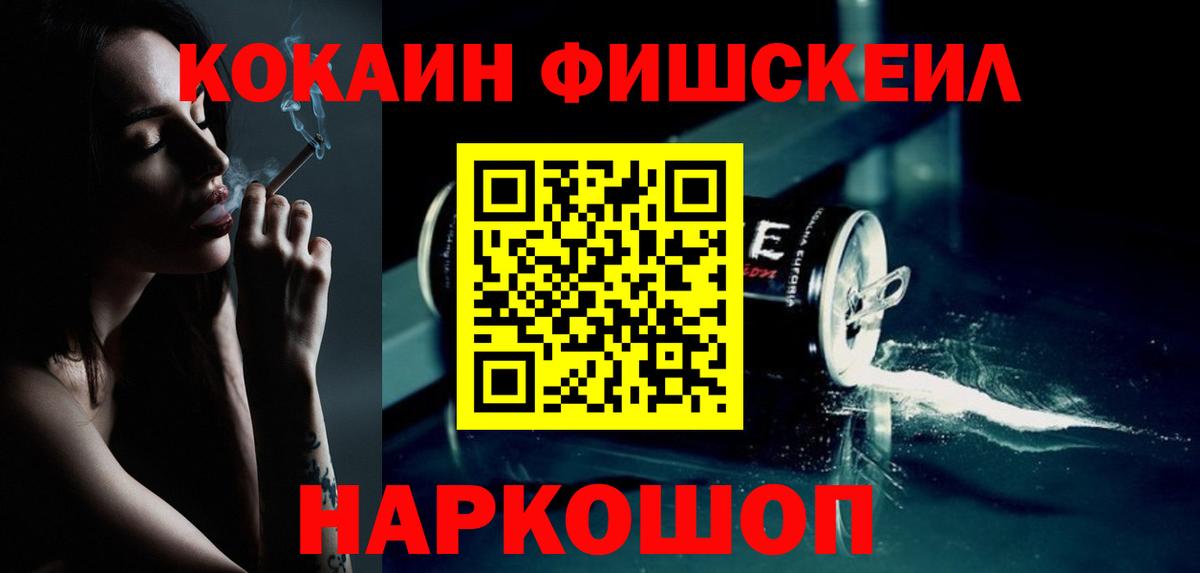Ликино-Дулёво  КОКАИН  КОКАИН FishScale  Вход с VPN  Cocaine Fish Scale 