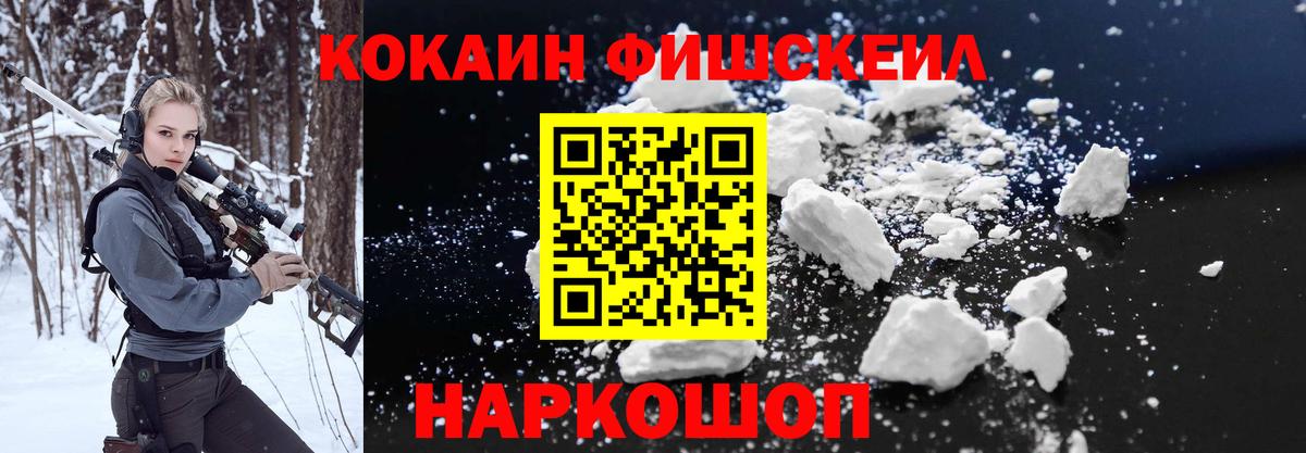 COCAIN FishScale Ликино-Дулёво