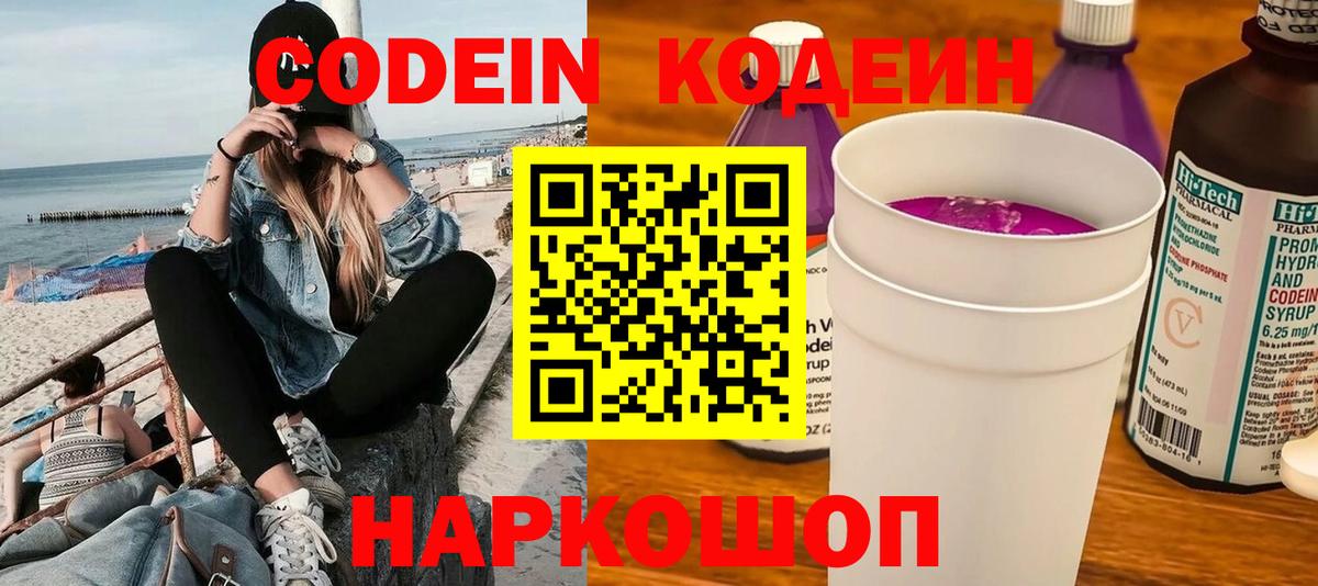 Кодеин напиток Lean (лин) Ликино-Дулёво
