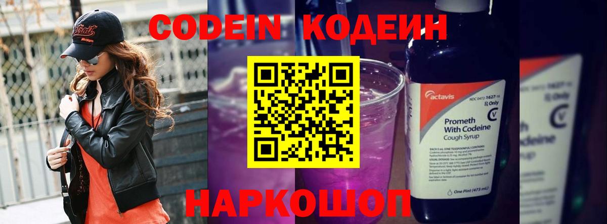 Codein напиток Lean (лин)  Кодеин напиток Lean (лин)  Ликино-Дулёво  Вход с VPN 